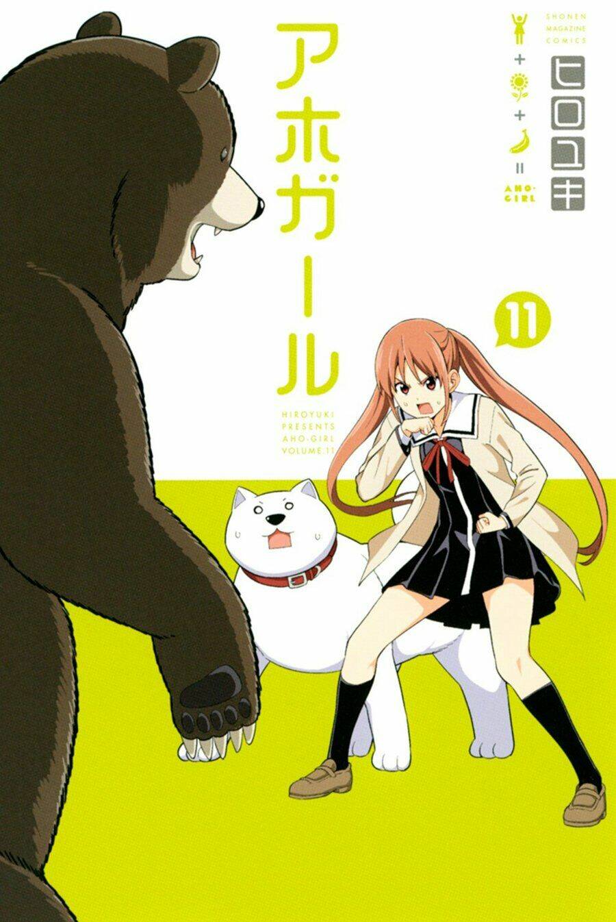 aho-girl/0