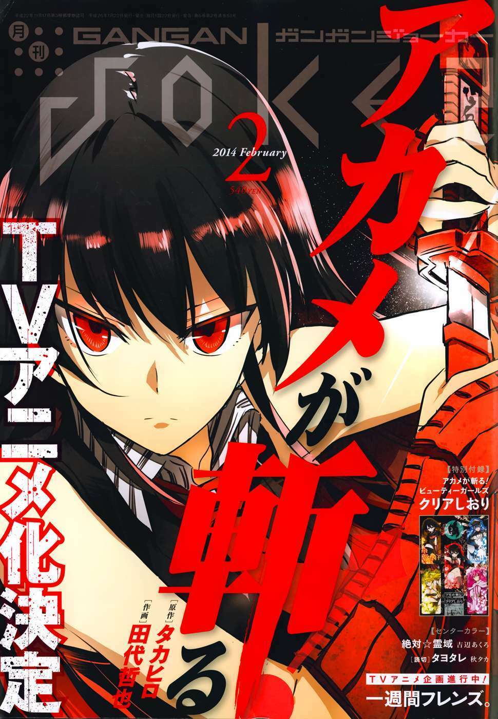 akame-ga-kiru/1