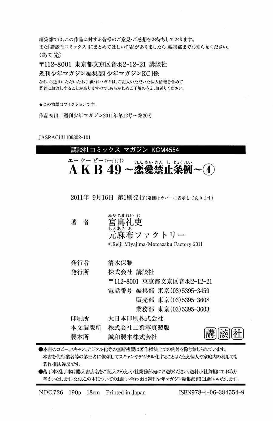 akb49-renai-kinshi-jourei/22