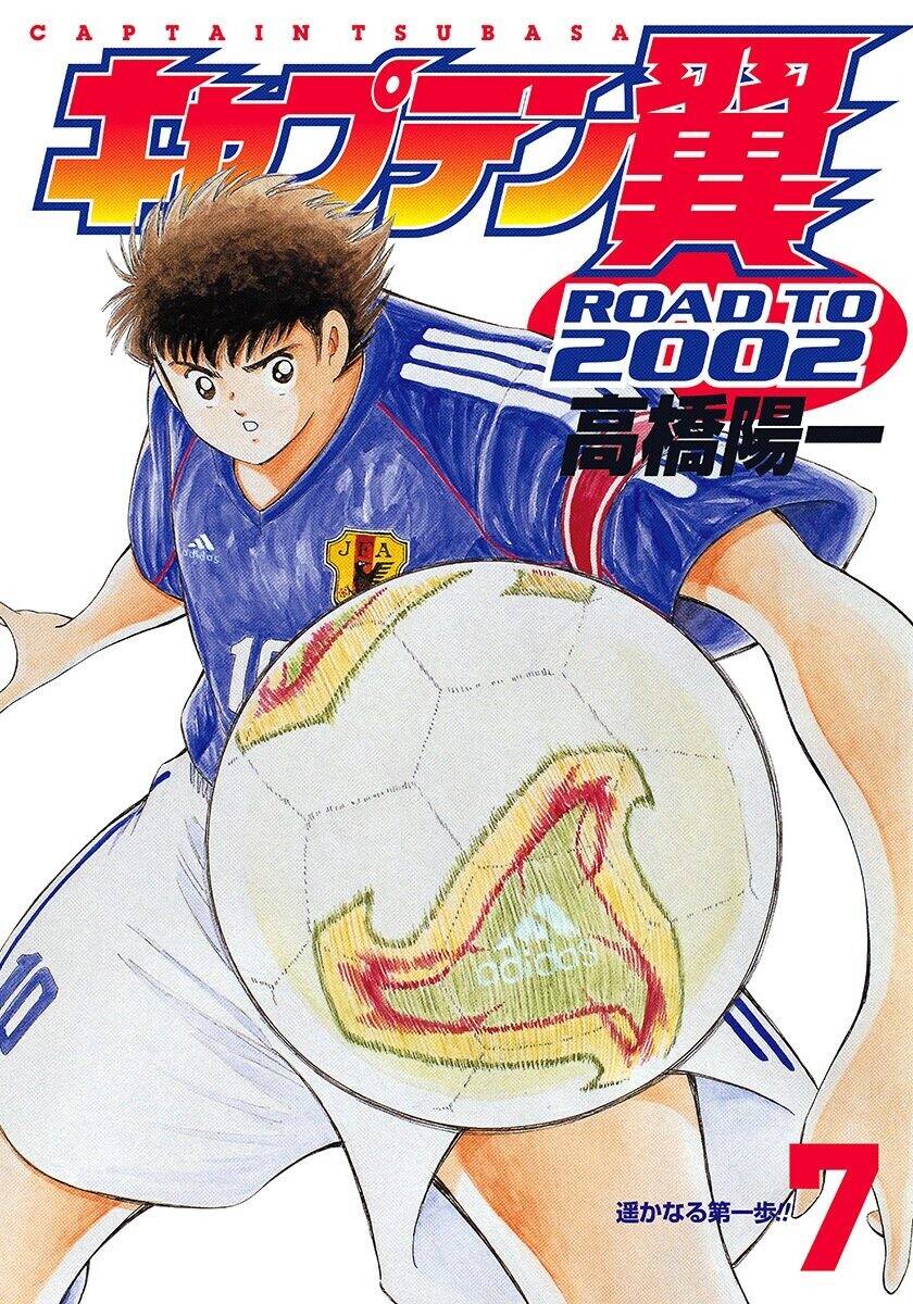 captain-tsubasa-road-to-2002/0