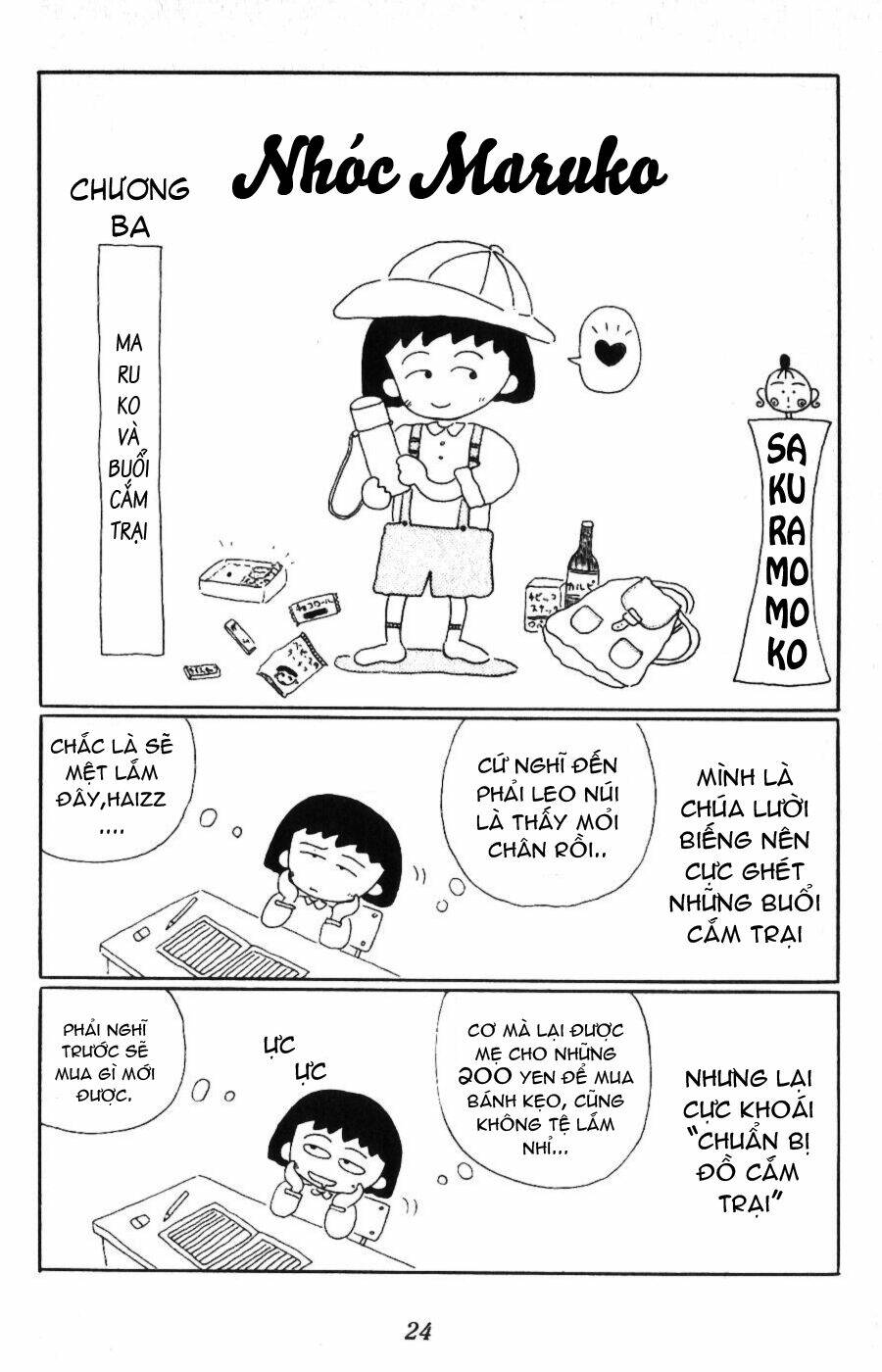 chibi-maruko-chan/1