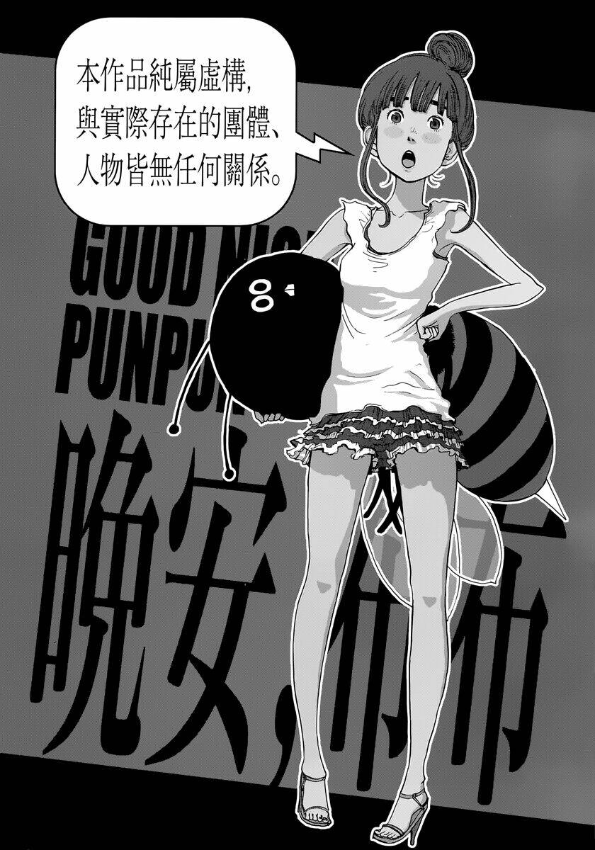 chuc-ngu-ngon-punpun/20