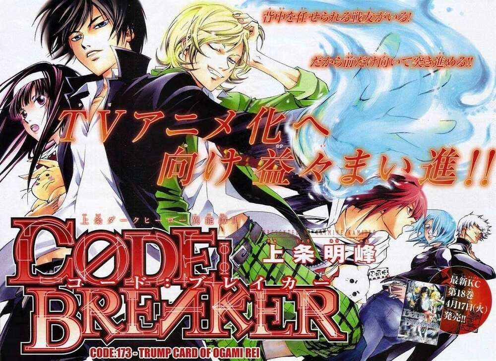 code-breaker/2