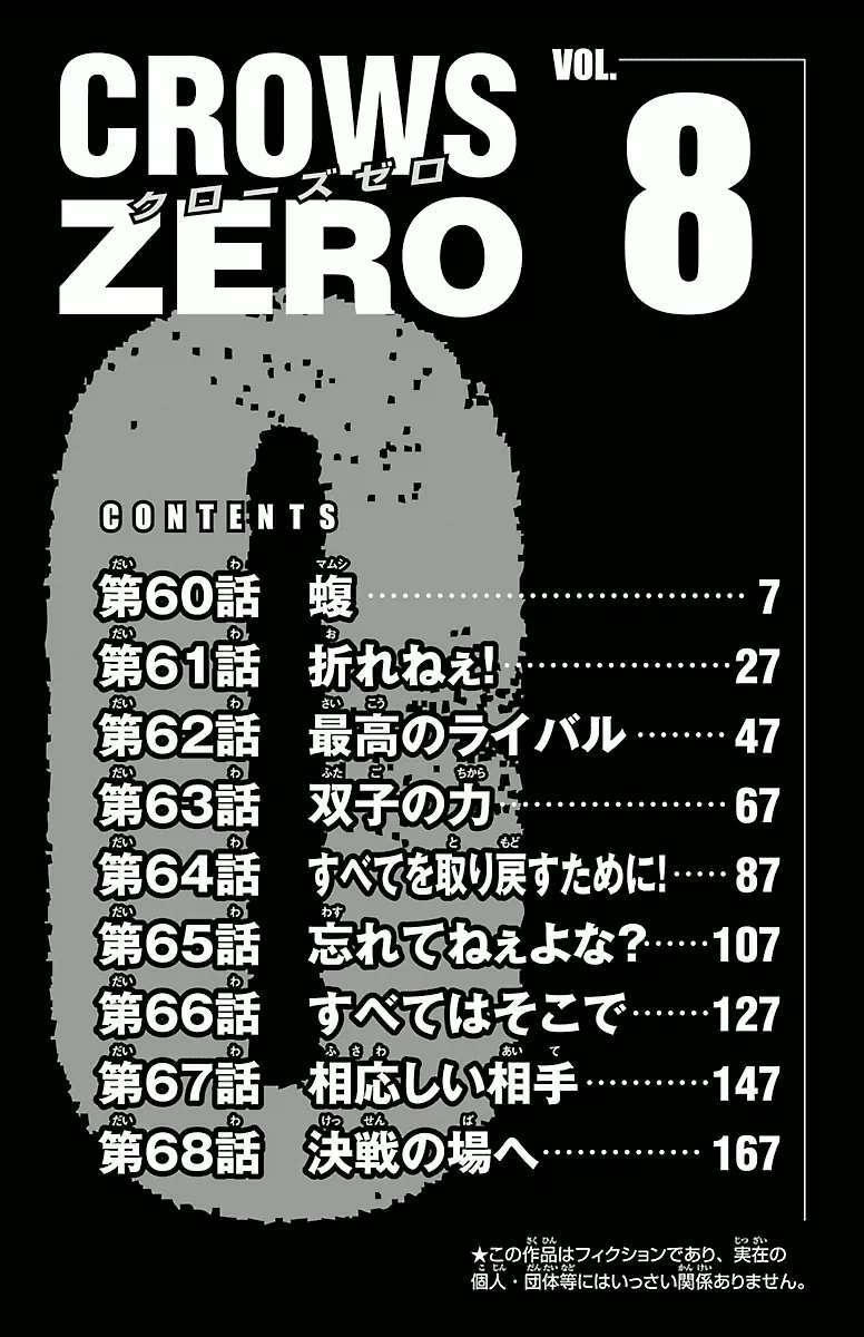 crows-zero/5