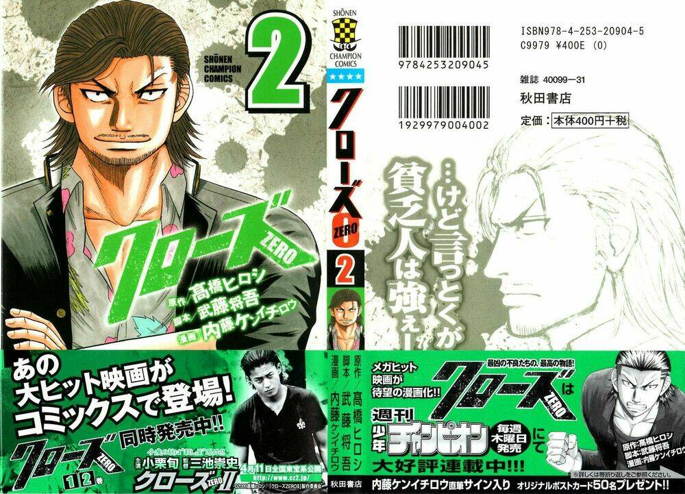 crows-zero/0