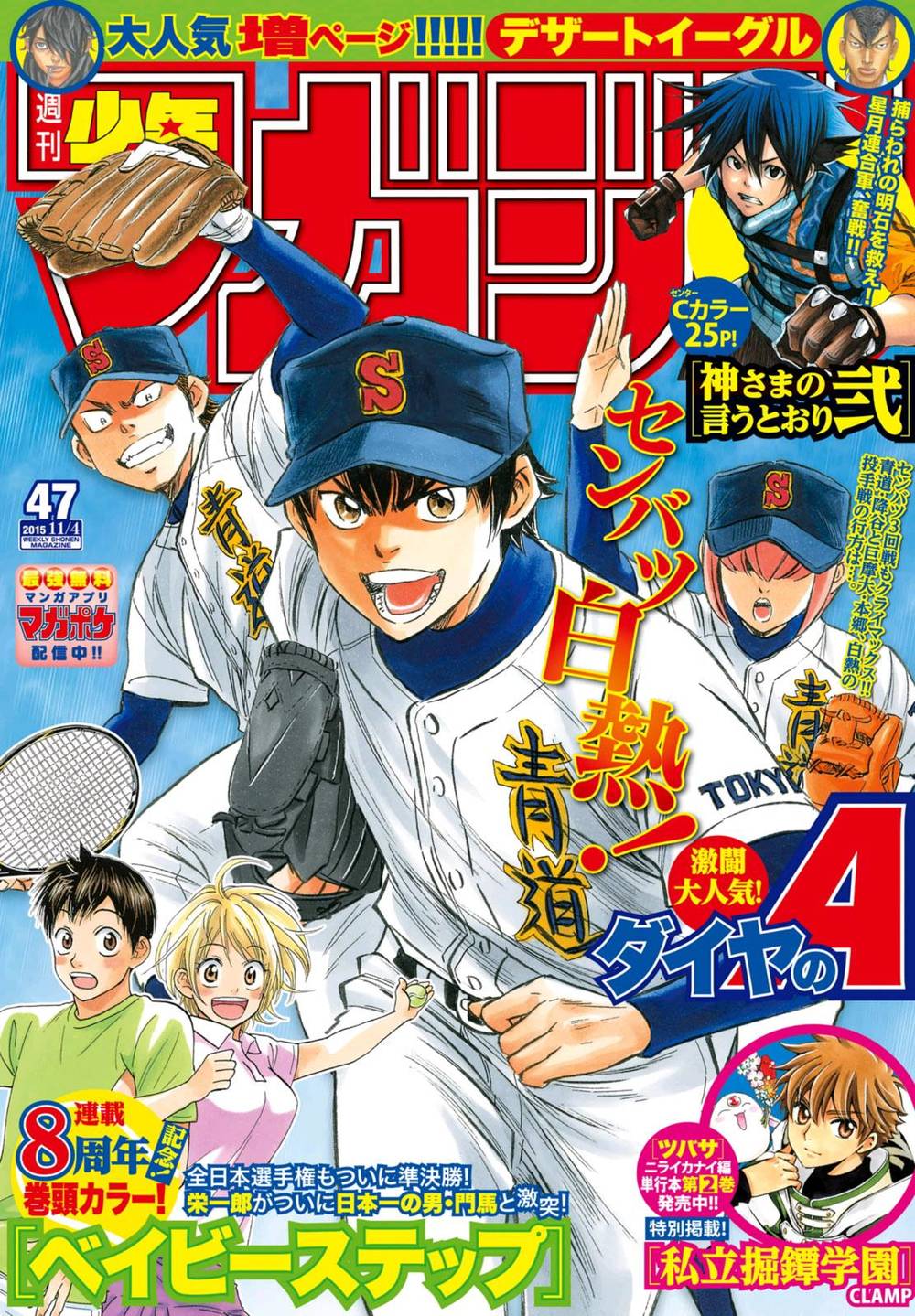 daiya-no-act-ii/3