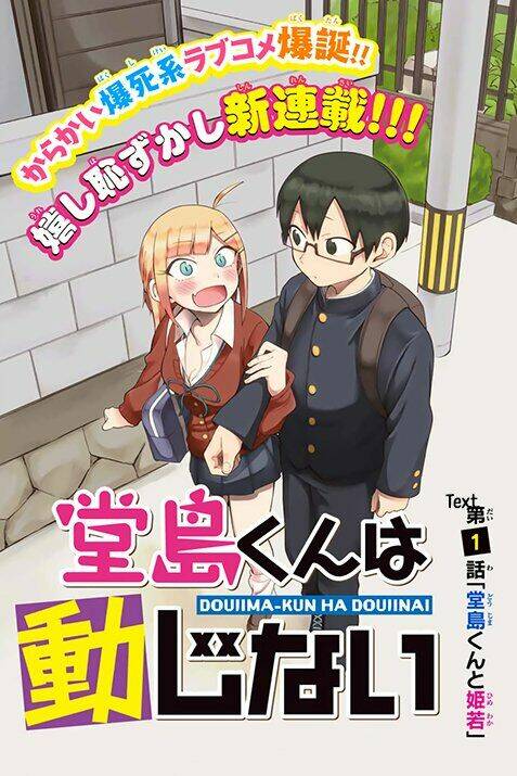 doujima-kun-wa-doujinai/1