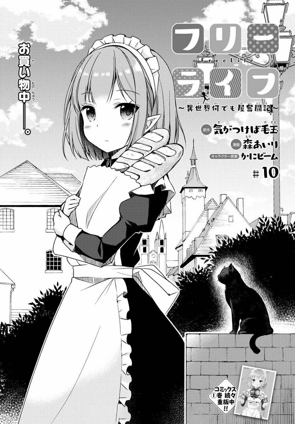 free-life-isekai-nandemoya-funtouki/1