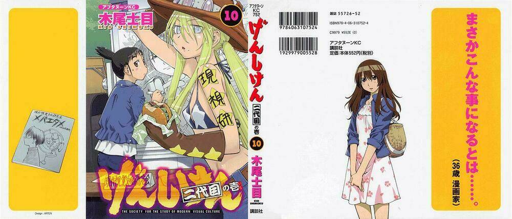 genshiken/0