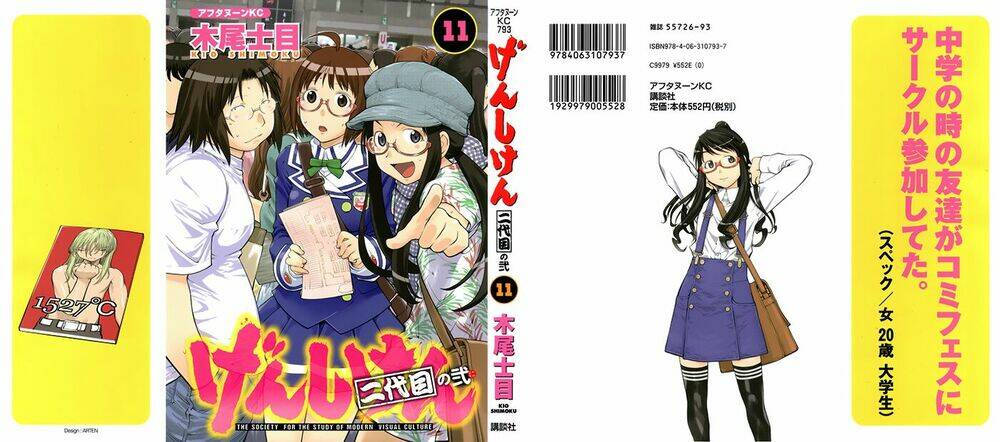 genshiken/0