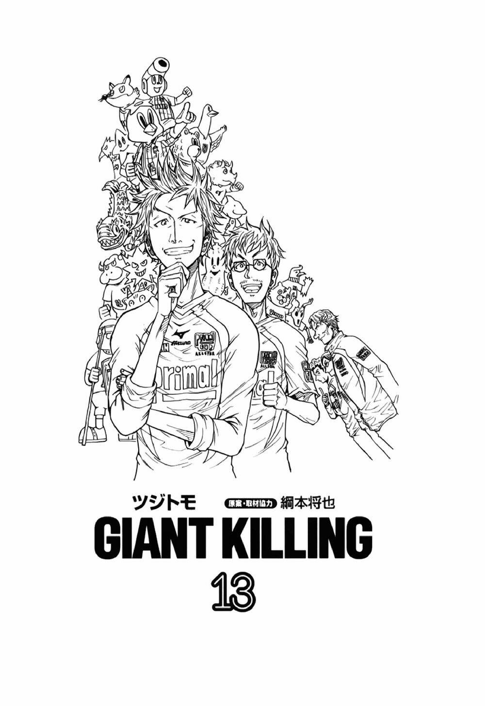 giant-killing/1