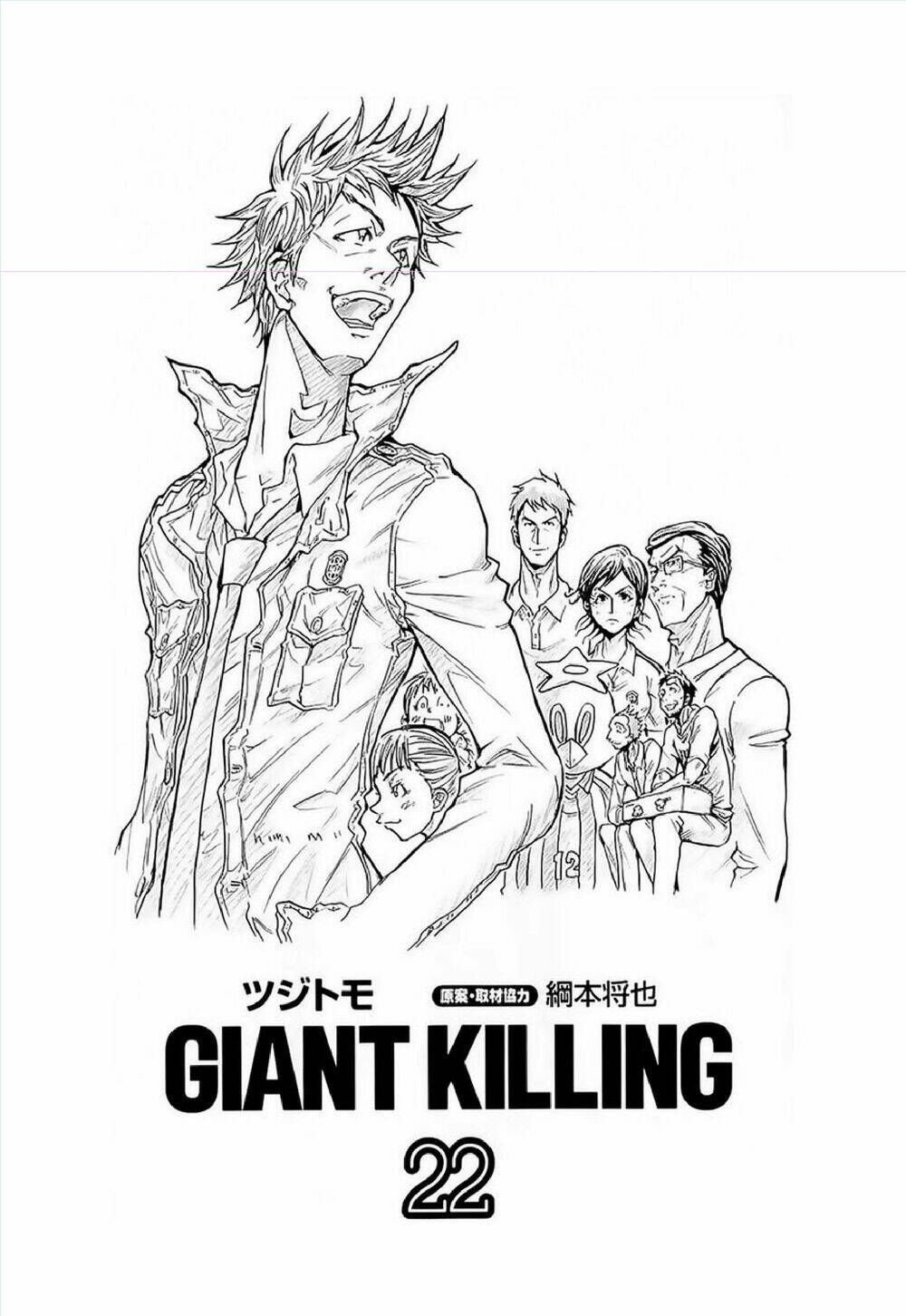 giant-killing/1