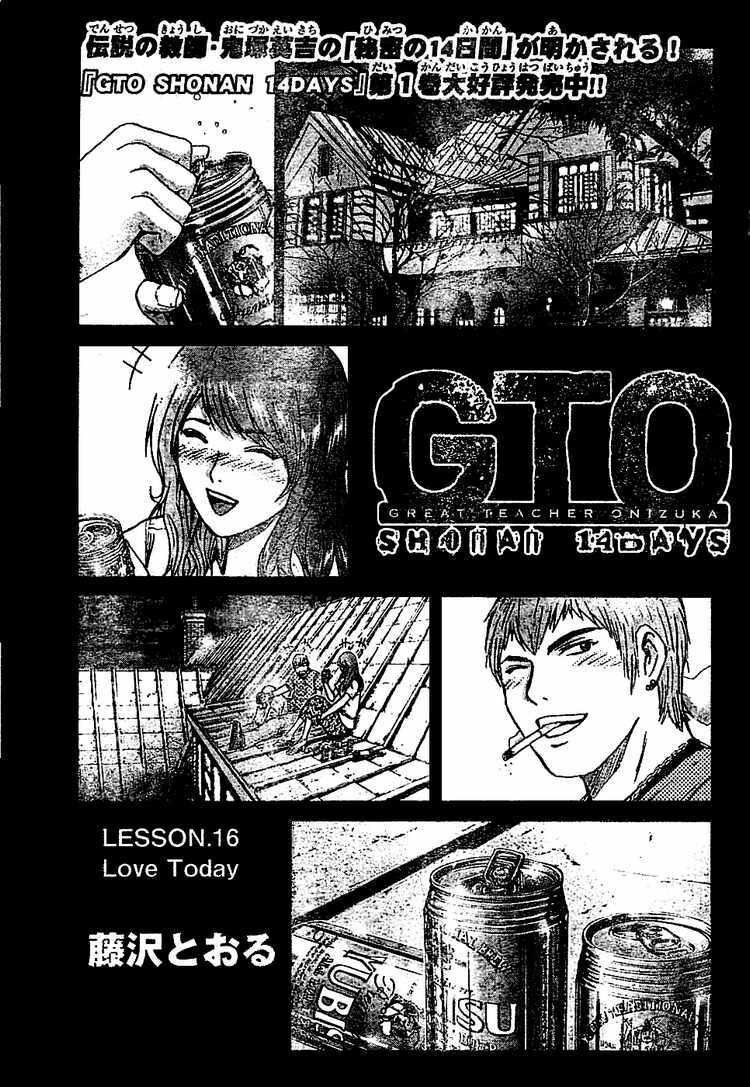 gto-shonan-14-days/0