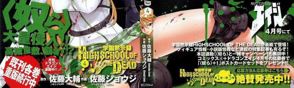 highschool-of-the-dead/2