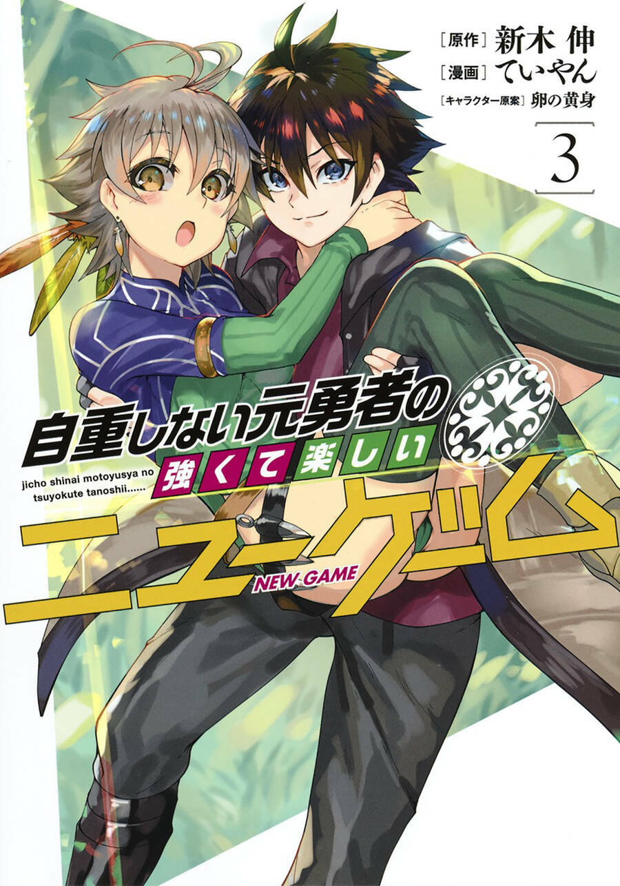 jichou-shinai-motoyuusha-no-tsuyokute-tanoshii-new-game/1