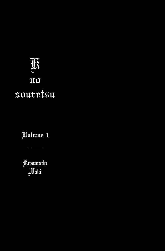 k-no-souretsu/2