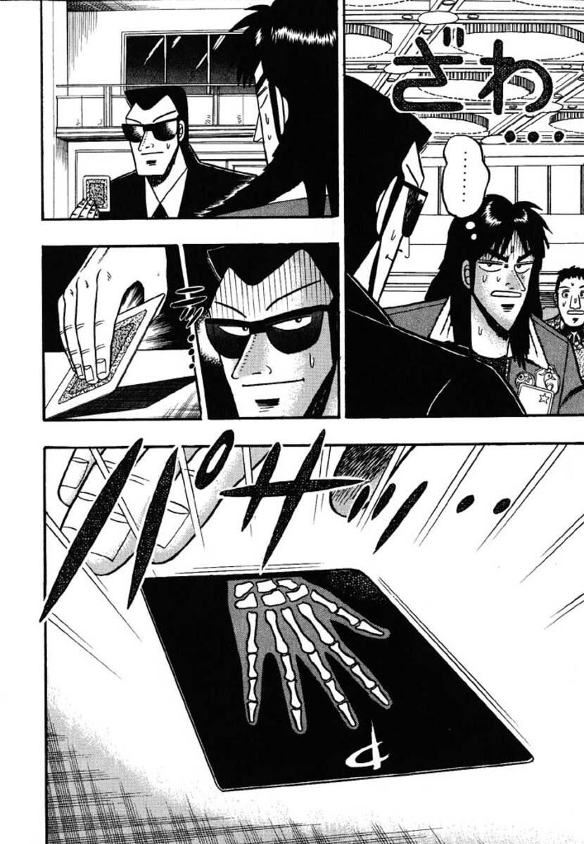 kaiji/4