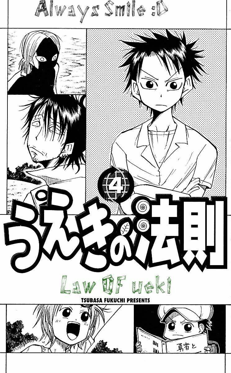 law-of-ueki-plus/3