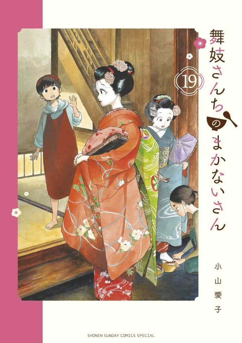 maiko-san-chi-no-makanai-san/0