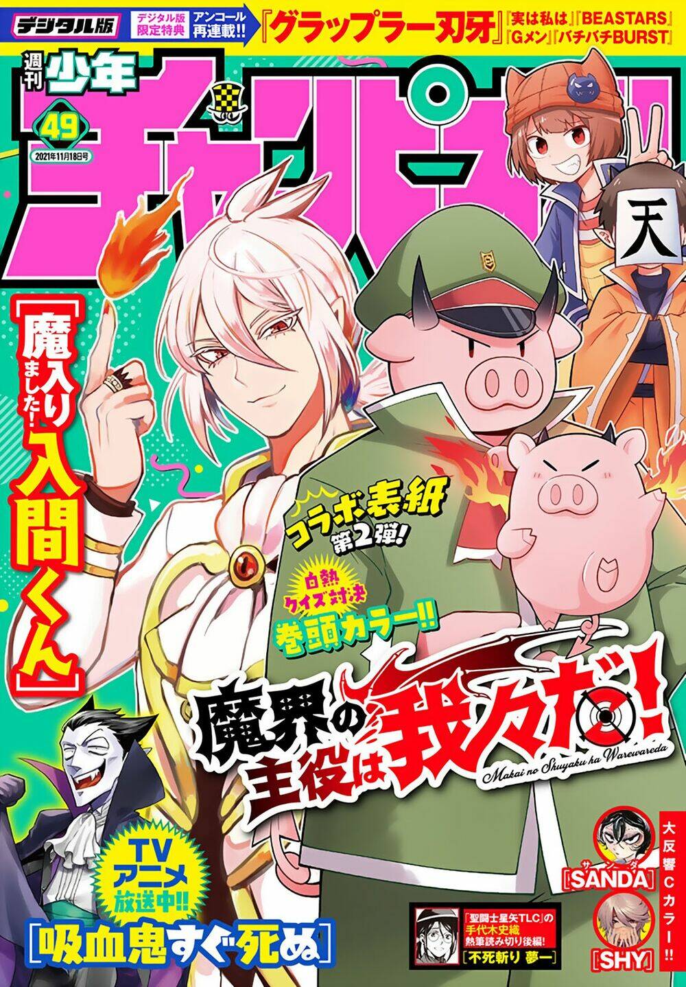 mairimashita-iruma-kun/1