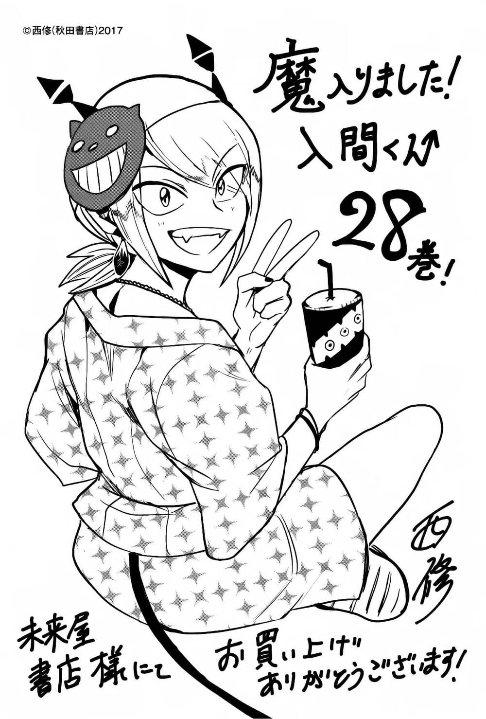 mairimashita-iruma-kun/27