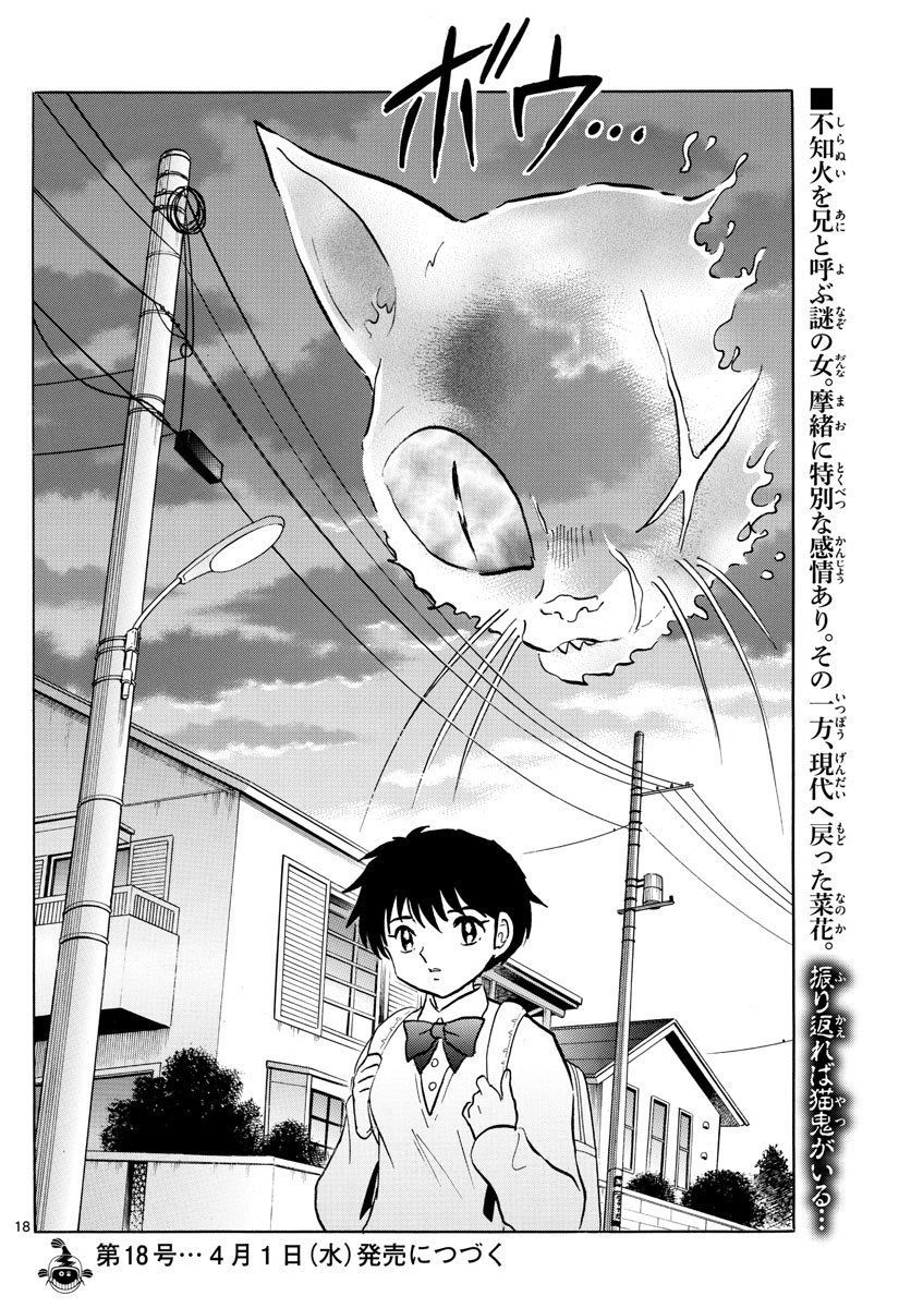 mao-takahashi-rumiko/20