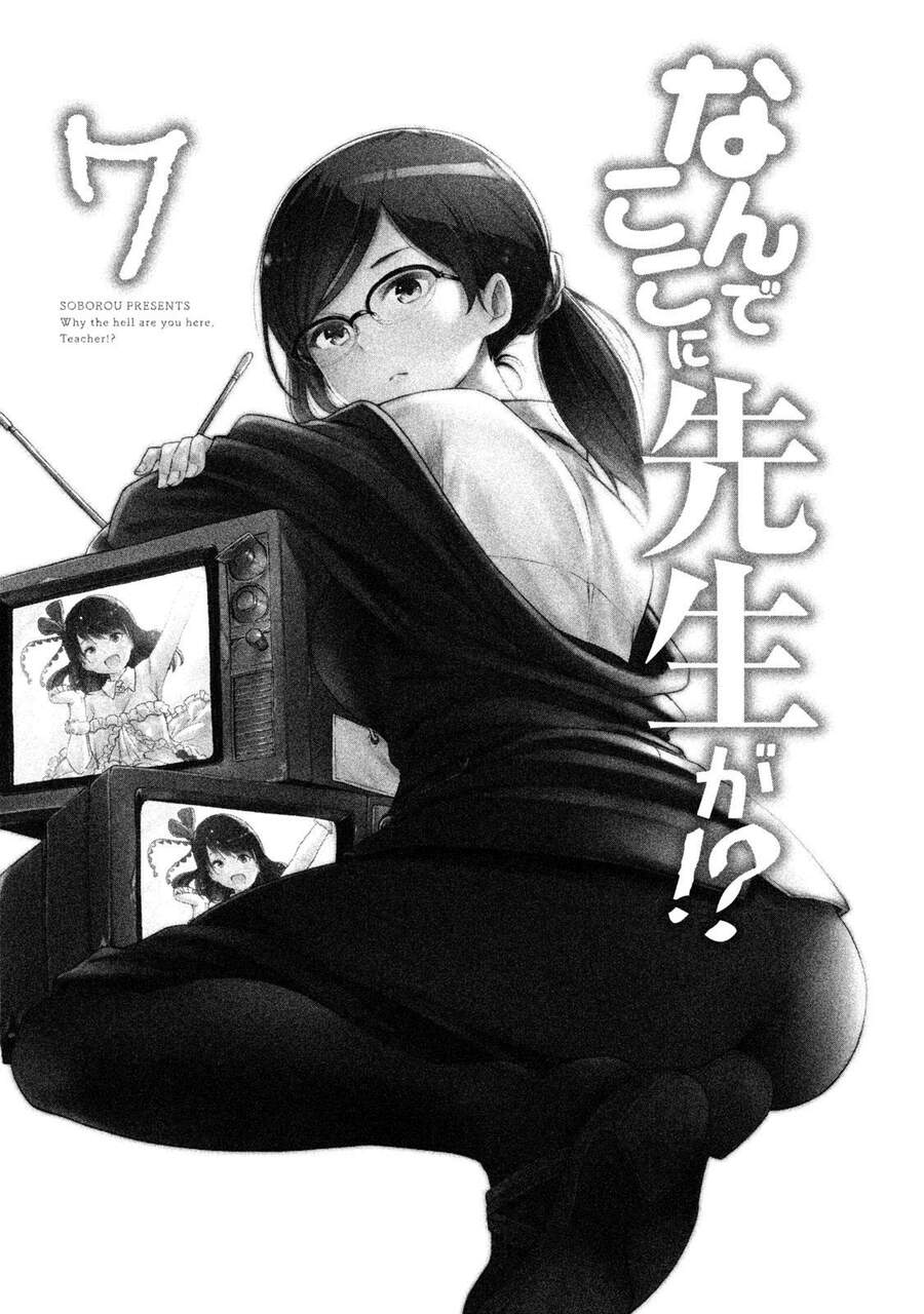 nande-kokoni-sensei-ga/3