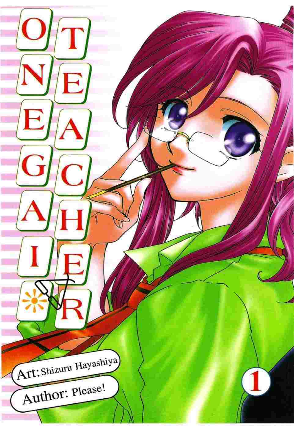 onegai-teacher/0