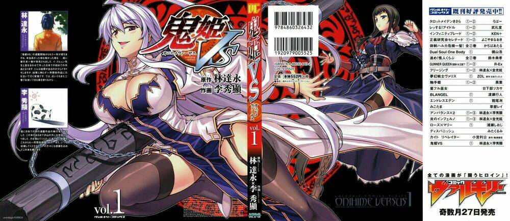 onihime-versus/2