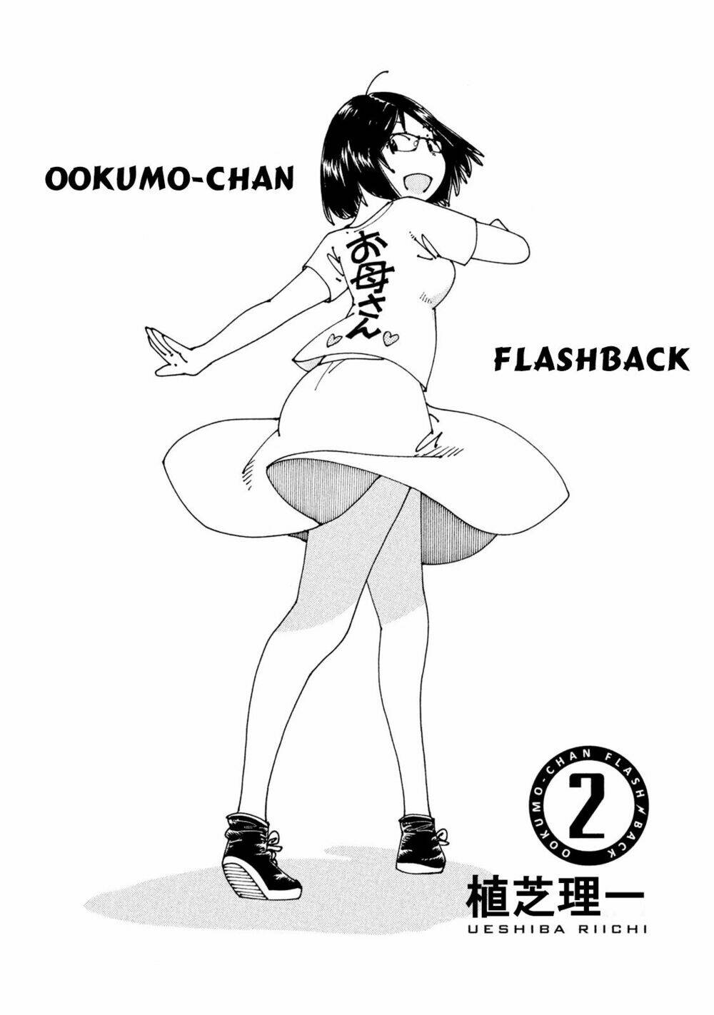 ookumo-chan-flashback/1