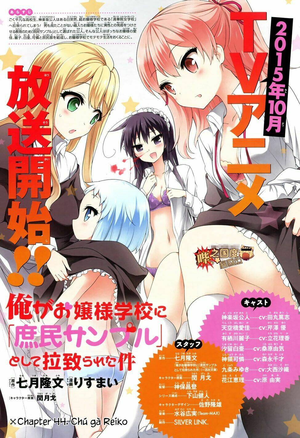 ore-ga-ojou-sama-gakkou-ni-shomin-sample-toshite-rachirareta-ken/1