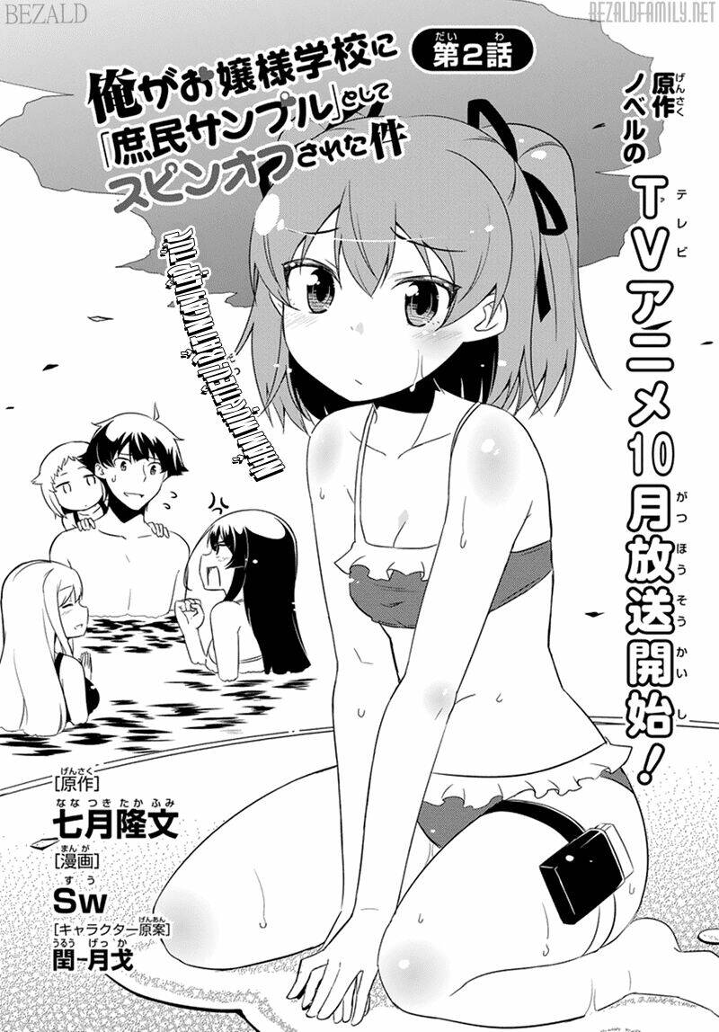 ore-ga-ojou-sama-gakkou-ni-shomin-sample-toshite-rachirareta-ken/1