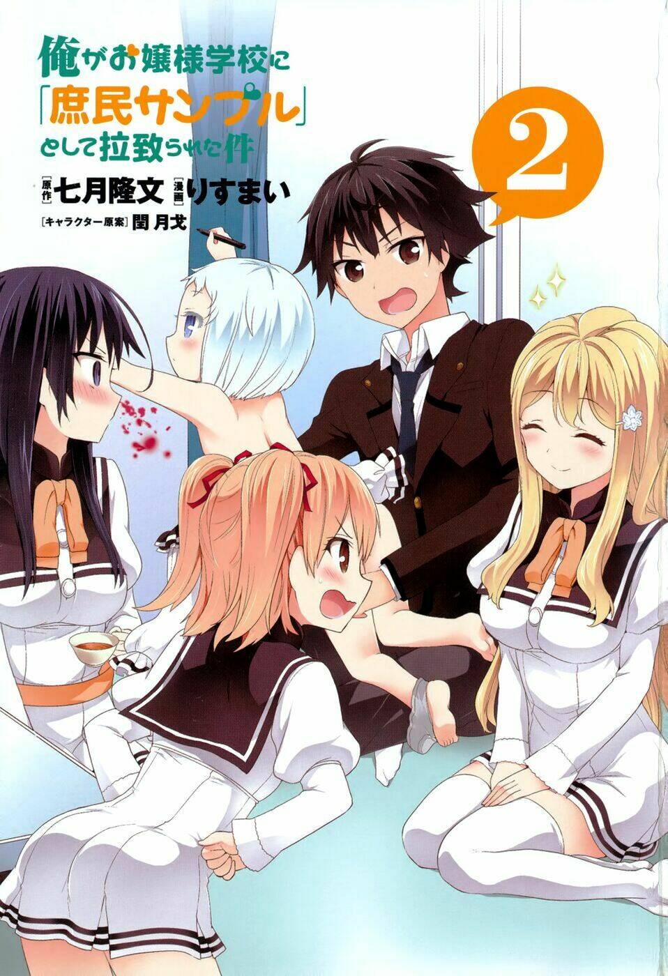 ore-ga-ojou-sama-gakkou-ni-shomin-sample-toshite-rachirareta-ken/5