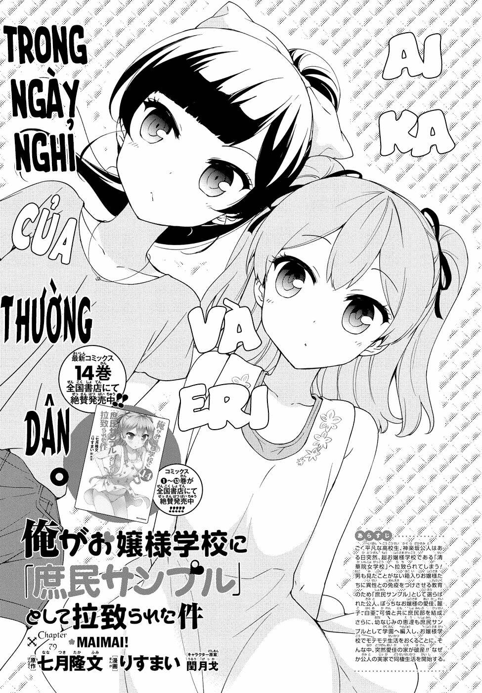 ore-ga-ojou-sama-gakkou-ni-shomin-sample-toshite-rachirareta-ken/0