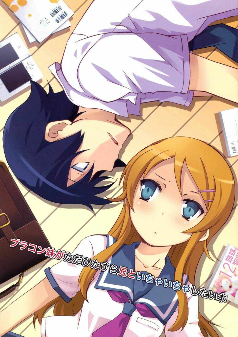 oreimo-dj-collection/0