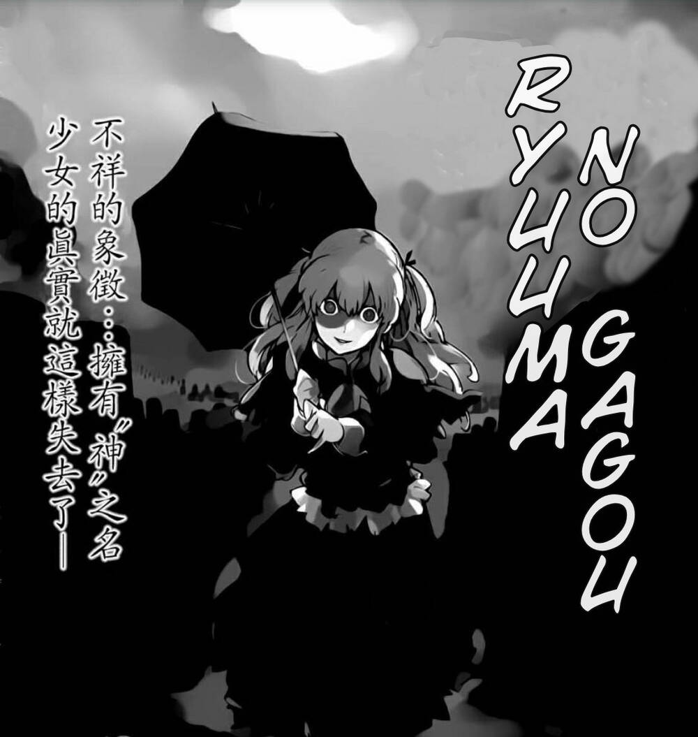 ryuuma-no-gagou/1