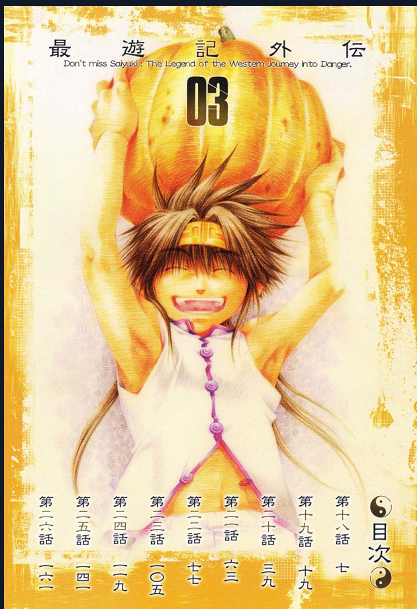 saiyuki-gaiden/4