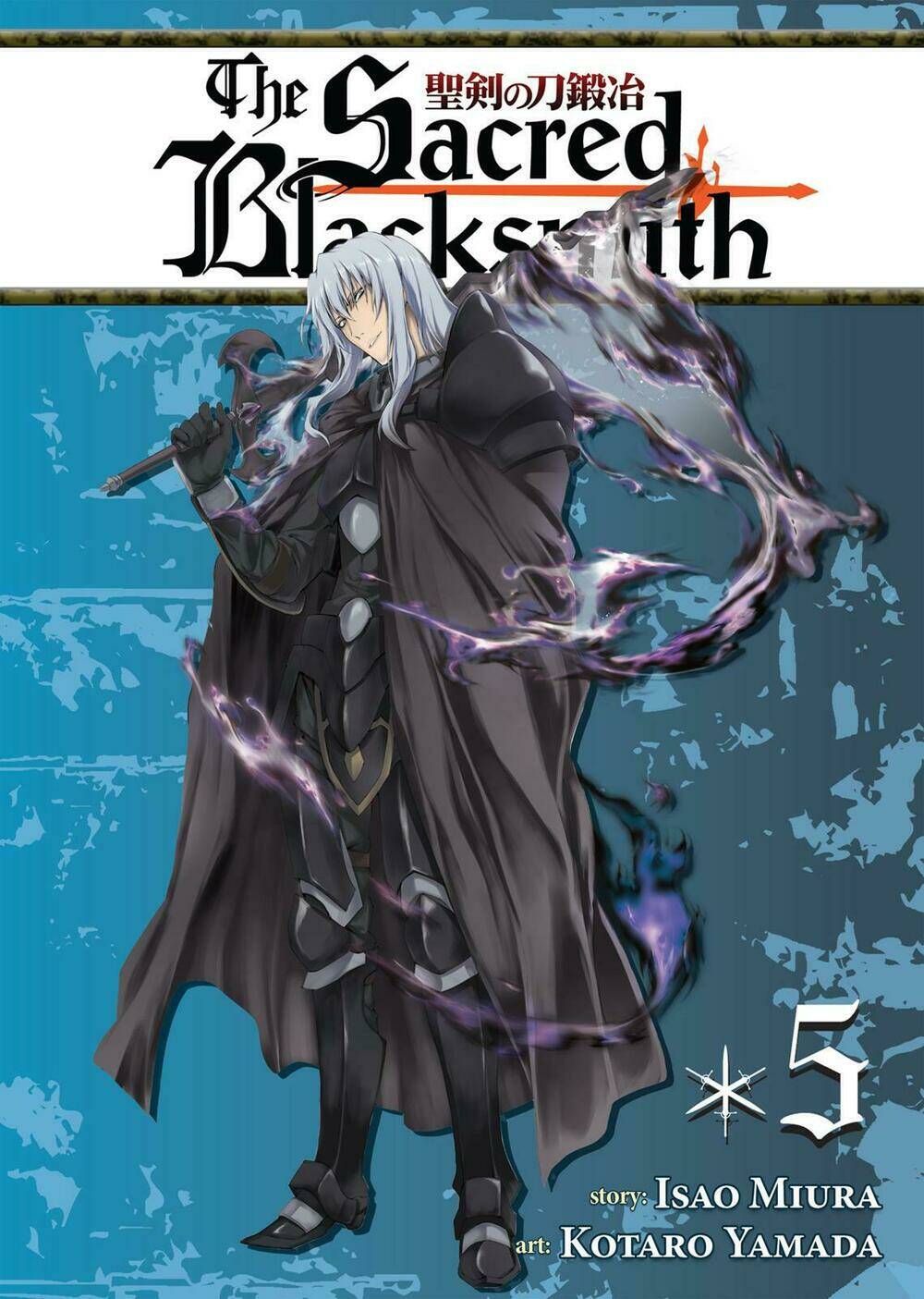 seiken-no-blacksmith/0