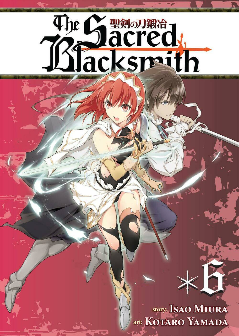 seiken-no-blacksmith/1