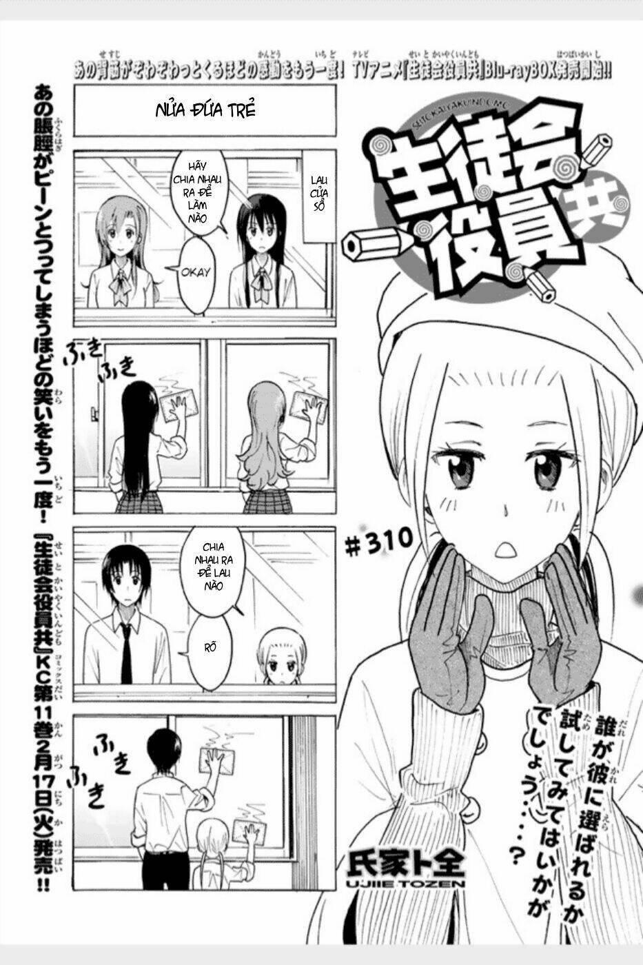 seitokai-yakuindomo/1