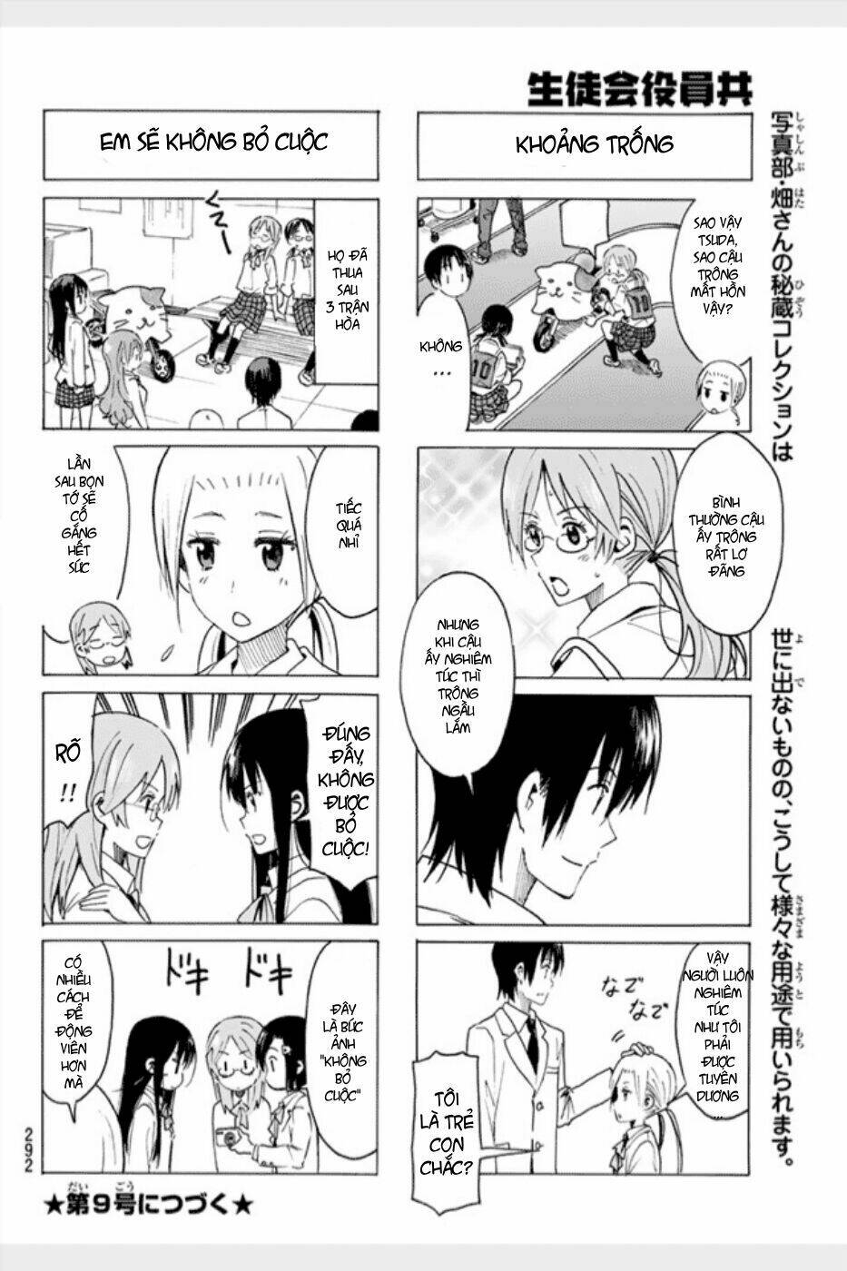 seitokai-yakuindomo/4