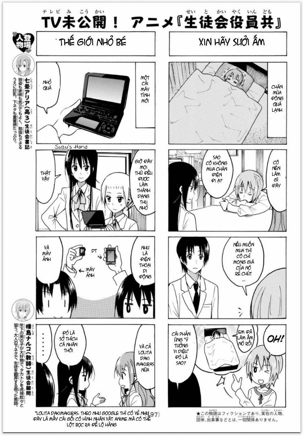 seitokai-yakuindomo/3