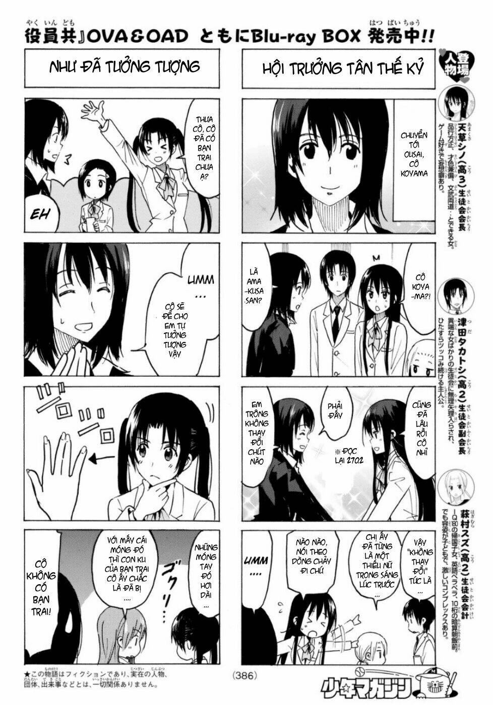 seitokai-yakuindomo/2