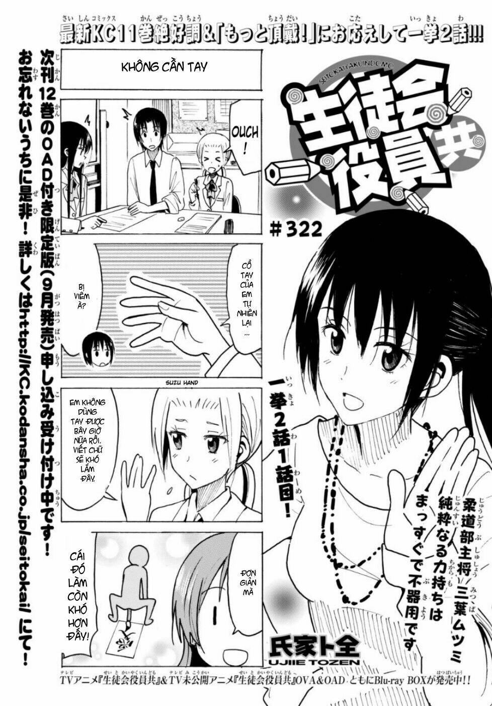 seitokai-yakuindomo/1