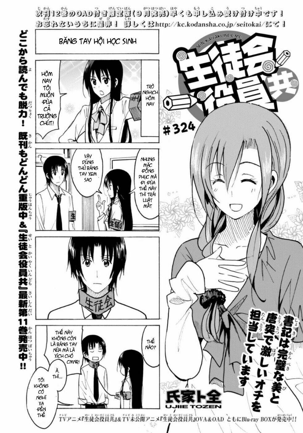 seitokai-yakuindomo/1