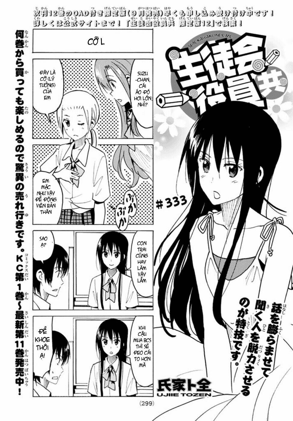 seitokai-yakuindomo/1