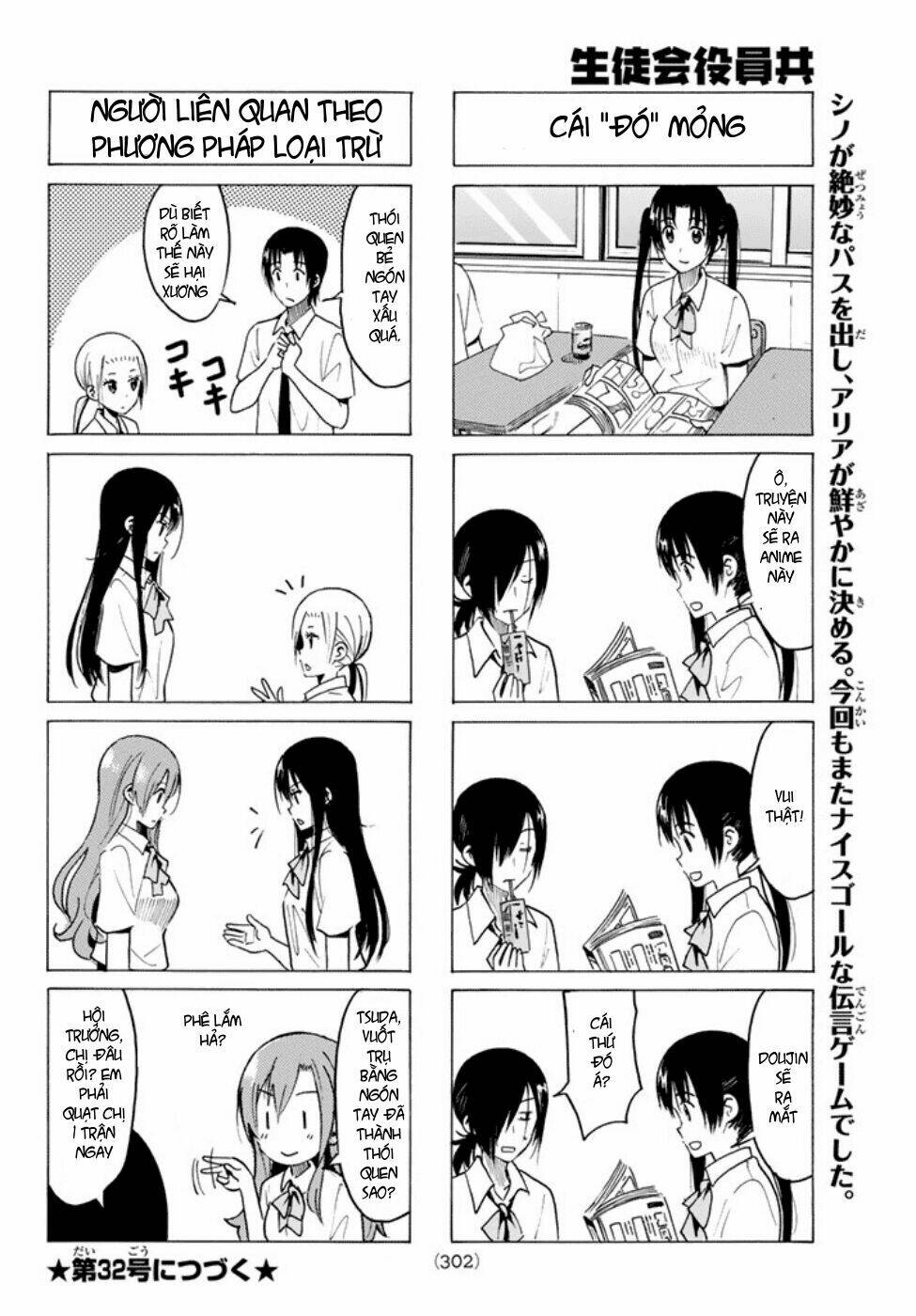 seitokai-yakuindomo/4