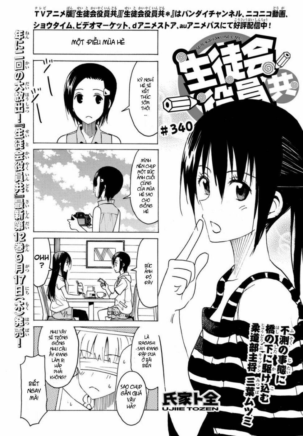 seitokai-yakuindomo/1