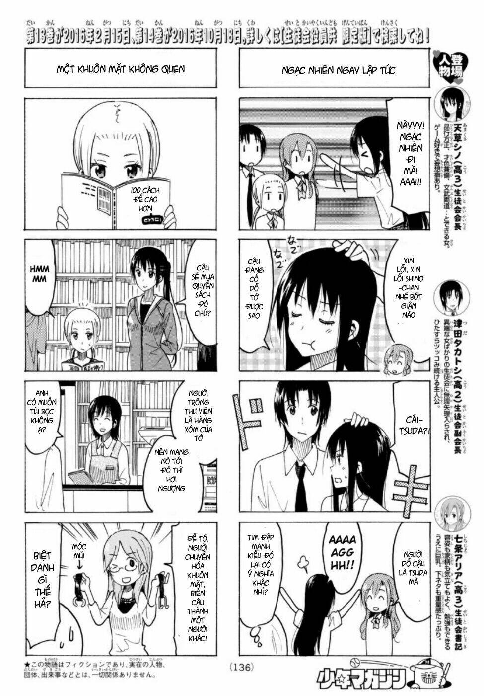 seitokai-yakuindomo/2