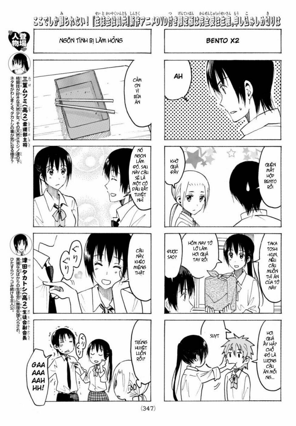 seitokai-yakuindomo/3